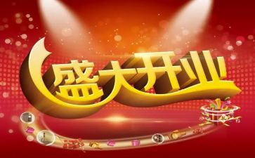 酒店开业庆典活动方案5篇