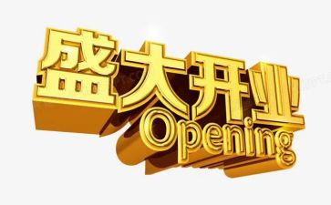超市开业活动策划7篇