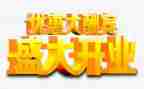 家具店开业活动方案7篇