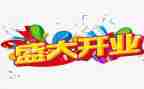开业领导致辞稿参考7篇