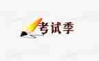 考试讲话稿通用8篇