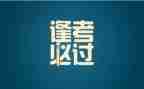 考试前的讲话稿8篇