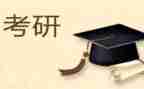 考研感悟与心得体会5篇