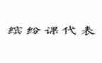 课代表工作总结精选5篇