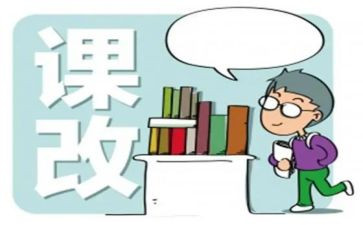 初中历史课改心得体会5篇