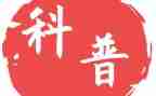 科普活动的总结8篇