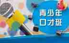 演讲口才课心得体会优秀7篇