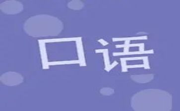 口语培训心得体会8篇