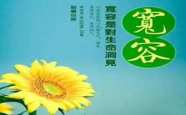 宽容的我作文600字5篇