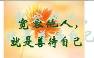 论宽容作文600字7篇