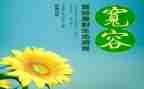 宽容的我作文600字5篇