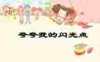 作文夸自己的作文最新5篇