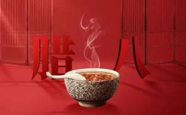社区腊八节活动策划7篇