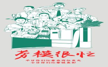 市劳模事迹7篇