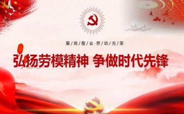 市劳模事迹优质6篇