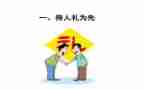 幼儿园礼仪教育工作计划6篇