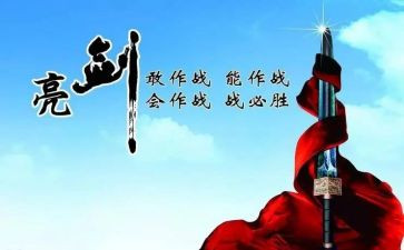 亮剑2024心得体会6篇