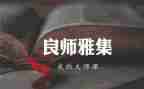 书是一位良师作文5篇