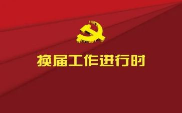 两委成员述职报告7篇