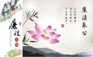 廉洁进校园作文8篇