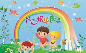 六一活动心得体会6篇