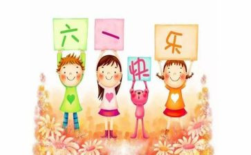 六一的活动总结优秀5篇