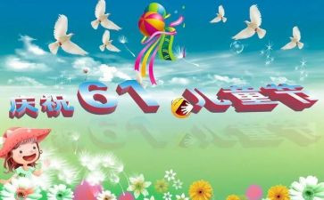 幼儿园六一活动节活动方案最新8篇