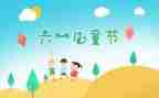 幼儿园六一活动节活动方案参考6篇
