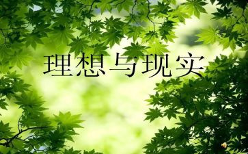 青春·理想演讲稿优质7篇