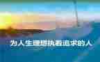 我理想的高中作文6篇