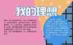 青春,理想演讲稿7篇