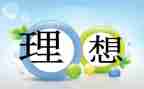 小学我的理想作文优质7篇