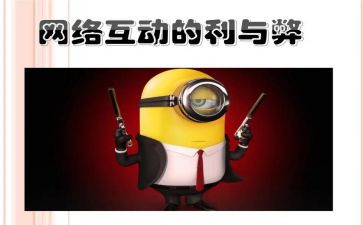利与弊作文模板优秀6篇