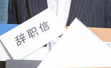 银行离职申请书8篇