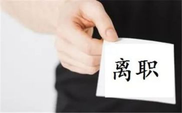 老员工离职申请书优质7篇