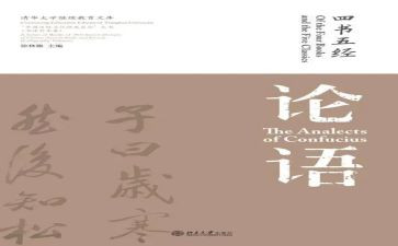 论语6.3心得体会模板6篇