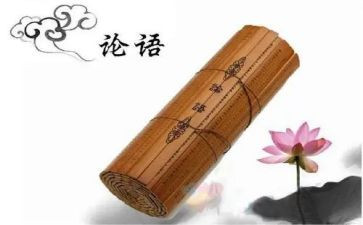 读论语写心得体会参考8篇
