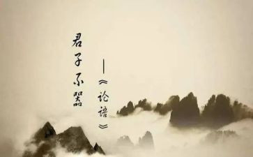 也论语心得体会7篇