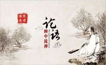 论语的读后感100字6篇