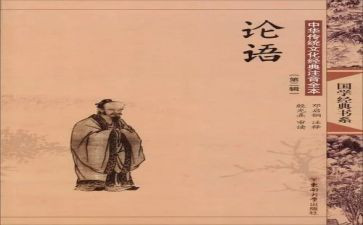 论语6.3心得体会8篇