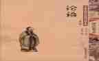 论语6.3心得体会8篇