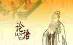 论语精选心得体会6篇