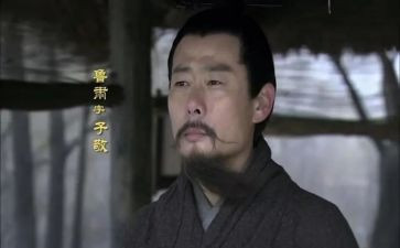 鲁肃主要事迹精选5篇