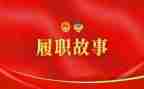 履职报告与述职报告6篇