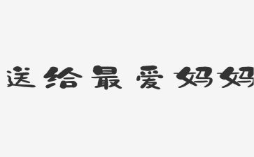小班语言《妈妈》教案优秀5篇