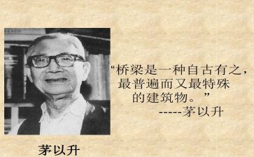 茅以升故事心得体会参考6篇