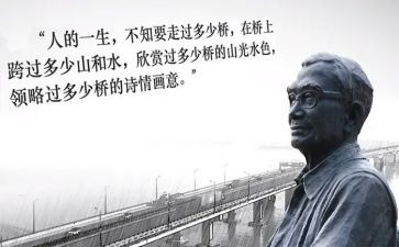 茅以升故事心得体会优秀8篇