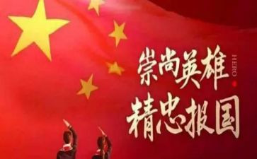 缅怀先烈的活动总结5篇