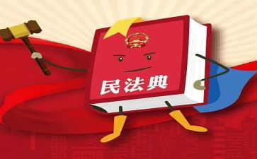 民法的心得体会最新7篇