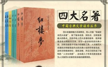 读名著的读书心得参考8篇